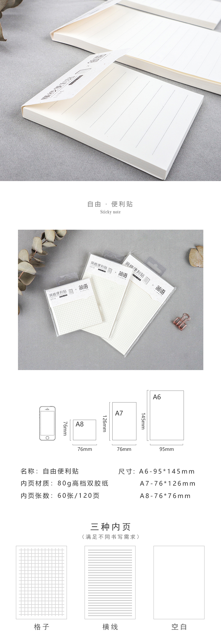 1/7 分享 编号jynca6060-8206k 类型便利贴 规格a6 a7 a8 材质纸面